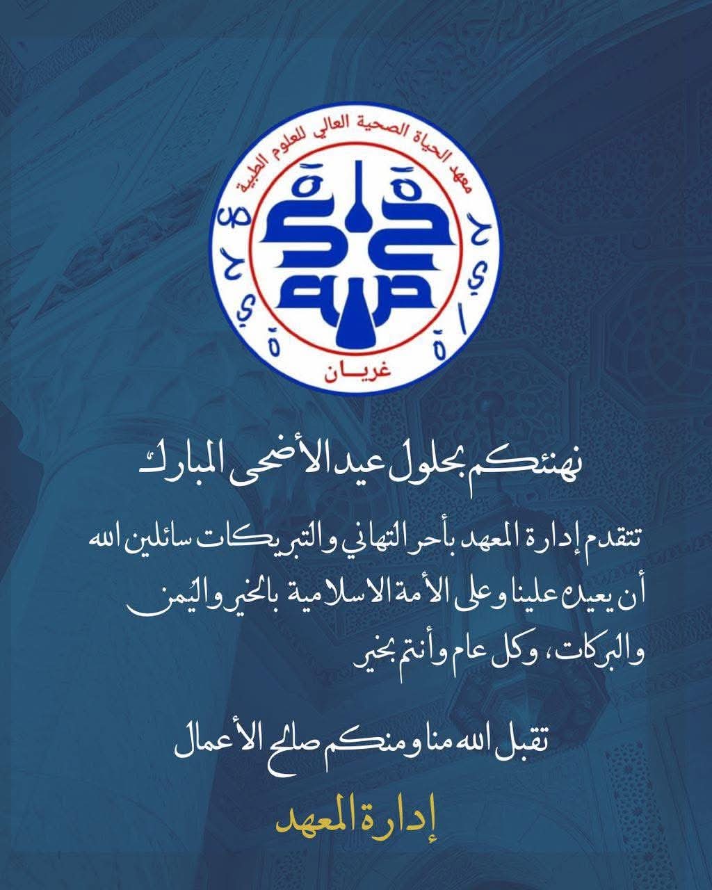 تهنئة عيد الأضحى 