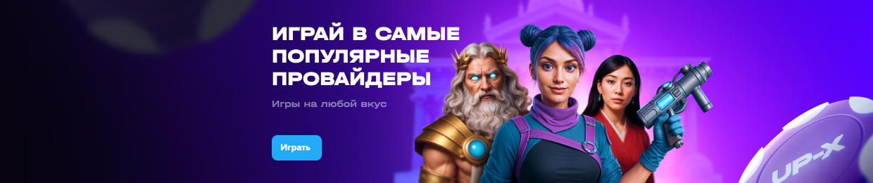 Как зарегистрироваться в UP X: пошаговая инструкция